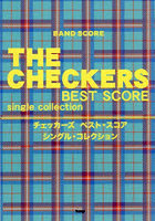 チェッカーズ ベスト・スコア シングル・