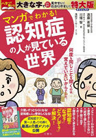 マンガでわかる！認知症の人が見ている世界