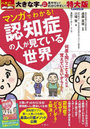 マンガでわかる!認知症の人が見ている世界