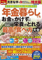 年金暮らしでもお金をかけずに栄養がとれる