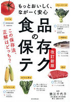 食品の保存テク もっとおいしく、ながーく安心
