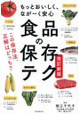 食品の保存テク もっとおいしく、ながーく安心