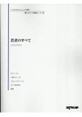 若者のすべて