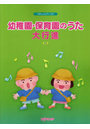 幼稚園・保育園のうた大行進