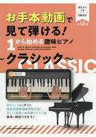 1から始める趣味ピアノ〜クラシック〜
