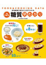 糖質早わかり 食物繊維の量もひと目でわかる