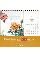 ’27 星野富弘詩画集卓上カレンダー