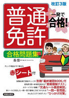 普通免許合格問題集