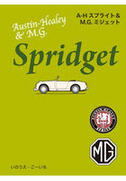 Spridget A-Hスプライト＆M.G.ミジェット