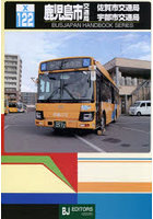鹿児島市交通局 佐賀市交通局 宇部市交通局