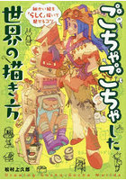 ごちゃごちゃした世界の描き方 細かい絵を「らしく」描いて魅せるコツ
