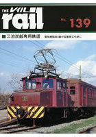 レイル No.139