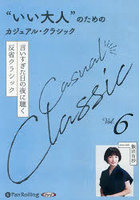 CD ‘いい大人’のためのカジュアル 6