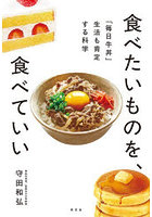 食べたいものを、食べていい 「毎日牛丼」生活も肯定する科学