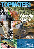 TOPWATER北海道 表層ルアーフィッシング完全読本