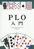 PLO入門