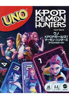 UNOデーモン・ハンターズ
