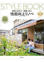 性能向上リノベスタイルブック 4