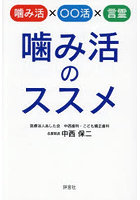 噛み活のススメ 噛み活×○○活×言霊