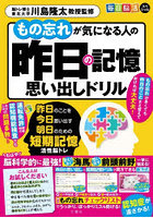 もの忘れが気になる人の昨日の記憶思い出しドリル