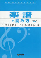 問題・解答付きでわかる！楽譜の読み方