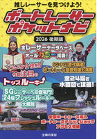ボートレーサーポケットナビ 2026後期版