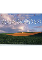 カレンダー ’27 大地からの贈りもの