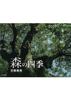 カレンダー ’27 森の四季