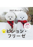 ’27 カレンダービション・フリーゼ