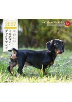 ’27 カレンダーかわいいミニチュア