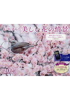 ’27心やすらぐ美しい花の情景カレンダー