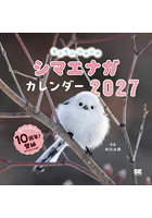 ’27 シマエナガカレンダー