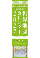 ’27 世界地図カレンダー
