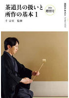 淡交テキスト 2026増刊号