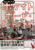 【クリックで詳細表示】ちょんせいこのホワイトボード・ミーティング クラスが落ち着く！！低学年にも効果抜群