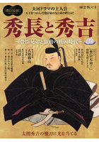 秀長と秀吉〜豊臣兄弟と激動の戦国時代〜