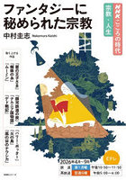 ファンタジーに秘められた宗教