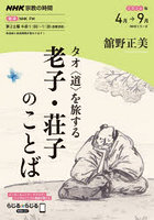 タオ〈道〉を旅する老子・荘子のことば