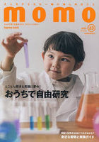 momo 大人の子育てを豊かにする、ファミリーマガジン vol.33