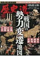 歴史道 47