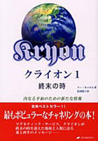 【クリックで詳細表示】クライオン 1 終末の時