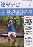 保育ナビ 園の未来をデザインする 2012-7
