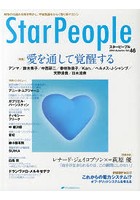 【クリックで詳細表示】スターピープル 時空の仕組みを解き明かし、宇宙意識をひらく悟り系マガジン Vol.46(2013Autumn)