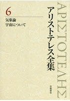 DMM.com [アリストテレス全集 6] 本・コミック通販