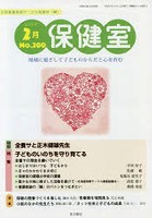 保健室 No.200（2019年2月）