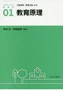 アクティベート教育学 01