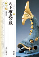 天下布武の城安土城