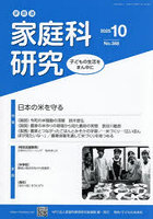 家教連家庭科研究 No.388(2025年10月号)