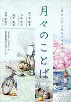 月々のことば 真宗教団連合法語カレンダー 2026年