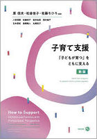 子育て支援 「子どもが育つ」をともに支える